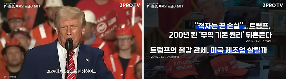 (왼쪽)트럼프 대통령이 연설하는 장면과 뉴스 타이틀이 적힌 이미지