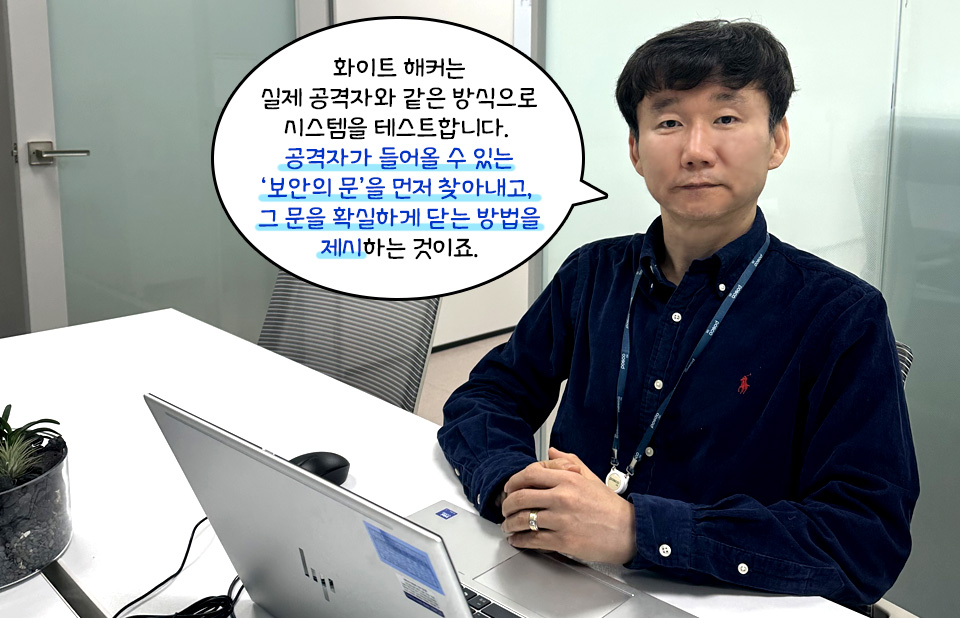 화이트 해커는 실제 공격자와 같은 방식으로 시스템을 테스트합니다. 공격자가 들어올 수 있는 '보안의 문'을 먼저 찾아내고, 그 문을 확실하게 닫는 방법을 제시하는 것이죠.