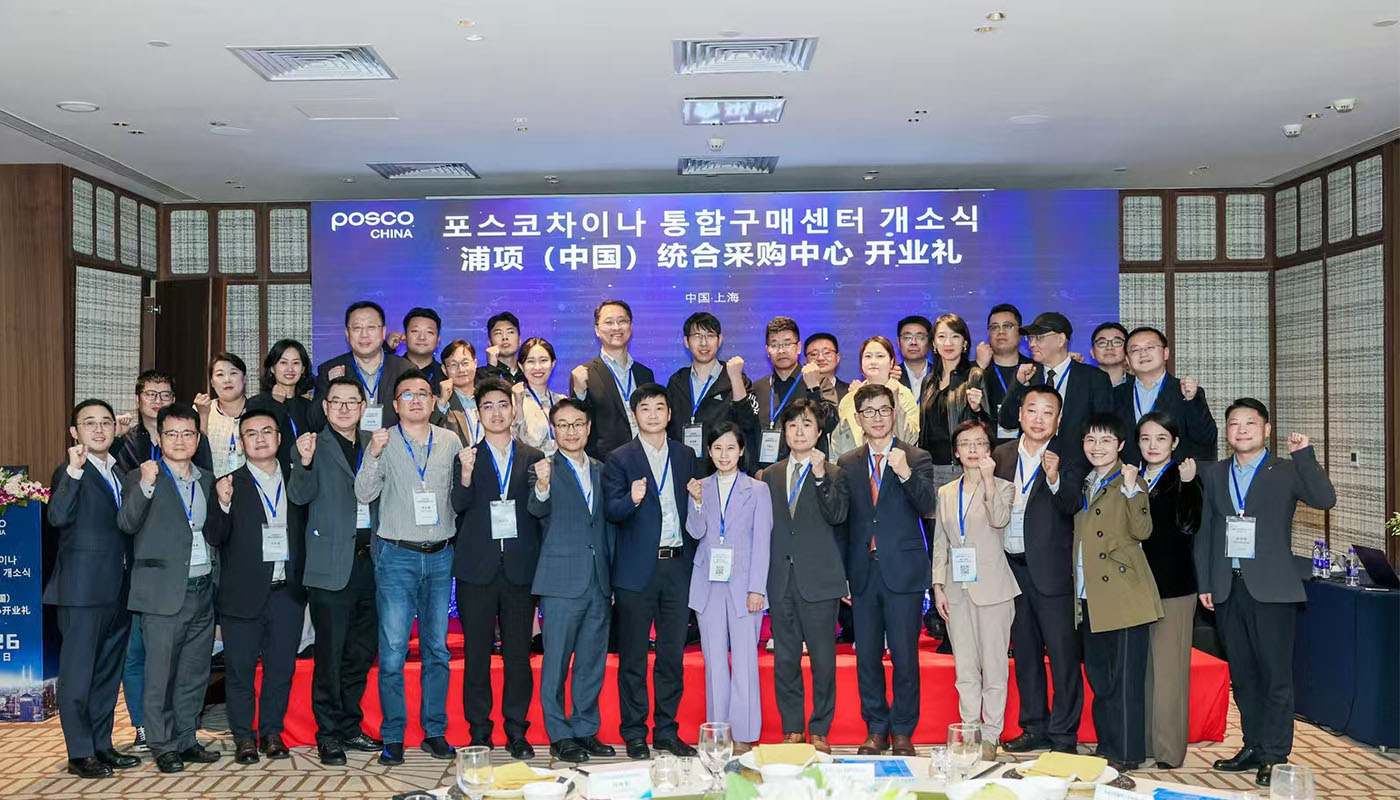 포스코그룹 중국 상하이 통합구매센터