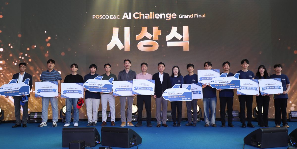 포스코이앤씨 AI 챌린지 그랜드 파이널' 시상식에서 수상자들이 각자 상장을 들고 나란히 서서 기념 촬영을 하는 모습.