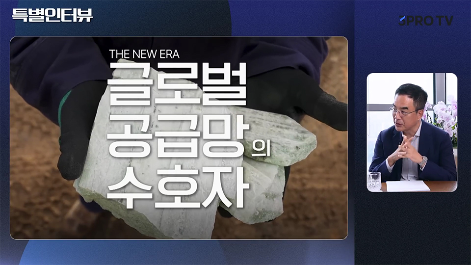 글로벌공급망의수호자라는 삼프로TV 다큐멘터리의 한 장면을 보며 질문을 이어가는 김프로의 사진