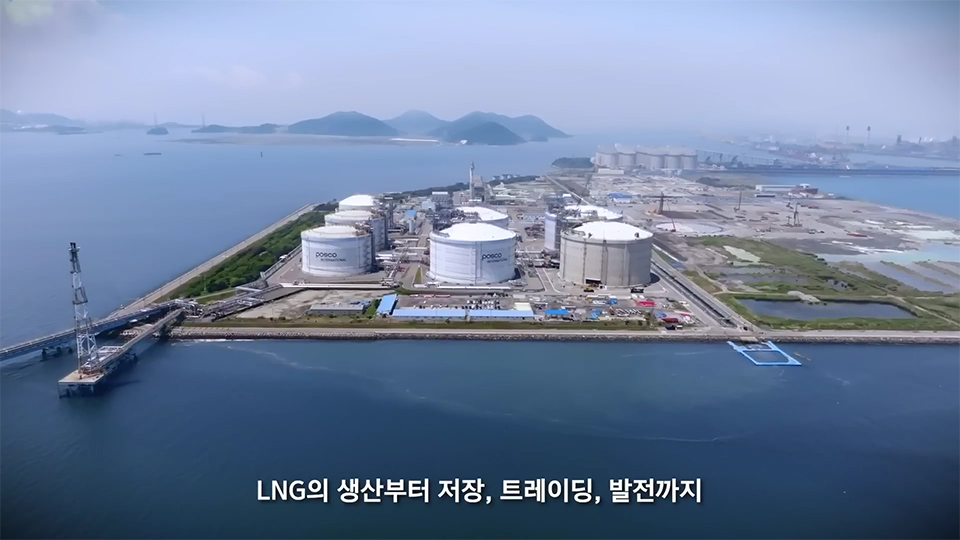 포스코인터내셔널 LNG 탱크의 사진에 하단 자막 "LNG의 생산부터 저장, 트레이딩, 발전까지"