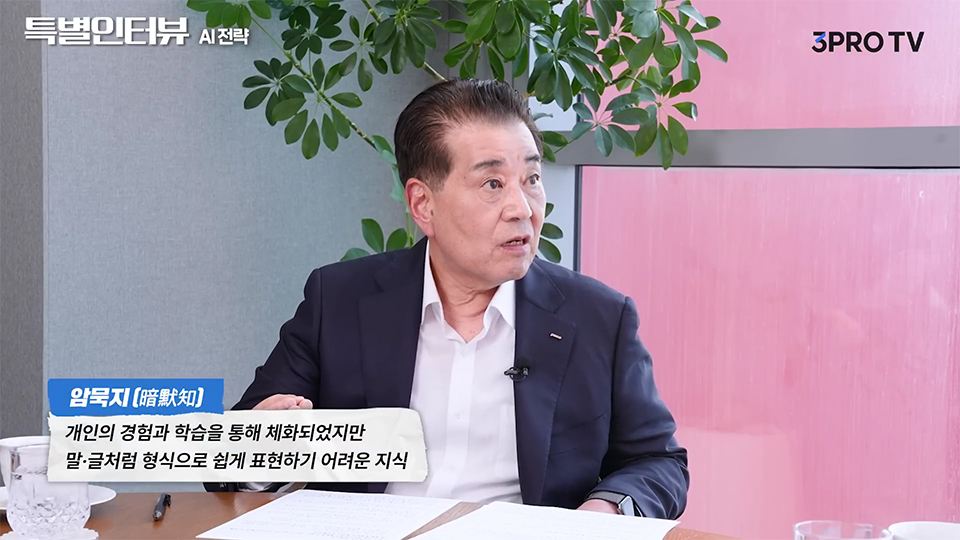 특별인터뷰 중 장인화 회장의 사진, 하단 설명 "암묵지:개인의 경험화 학습을 통해 체화되었지만 말,글처럼 형식으로 쉽게 표현하기 어려운 지식"