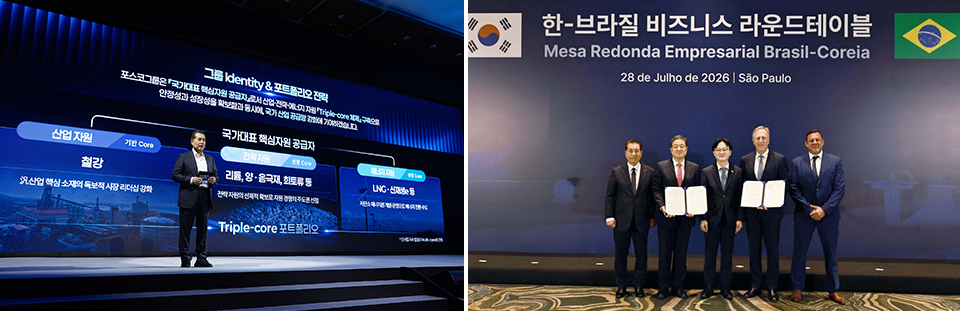 나란히 배치된 사진 2장.(좌측) ▲ 장인화 포스코그룹 회장이 2일 열린 ‘CEO 인베스터데이’에서 그룹 사업 포트폴리오 전략을 직접 설명하고 있다.(우측)▲ (좌측부터) 장인화 포스코그룹 회장, 이계인 포스코인터내셔널 사장, 김정관 산업통상부 장관, 스튜어트 게일(Stuart Gale) 메테오릭 리소시스 CEO, 마르셀로 지 카르발류(Marcelo de Carvalho) 메테오릭 리소시스 브라질 대표 (산업통상부 제공)