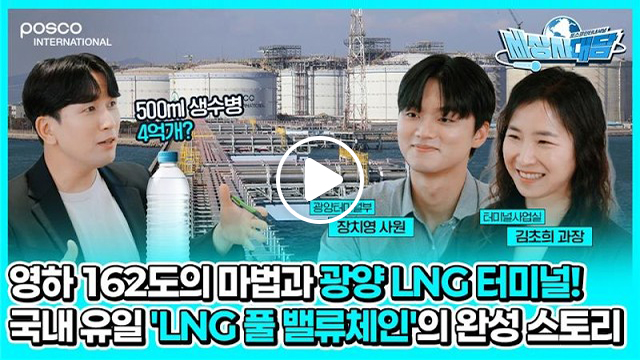 [광양 LNG 터미널] 현장