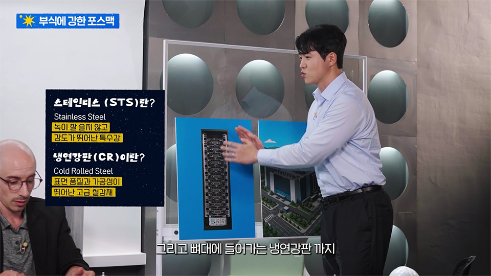 스테인리스(STS)와 냉연강판(CR)을 설명하는 윤주성 대리 사진 / 왼쪽 표