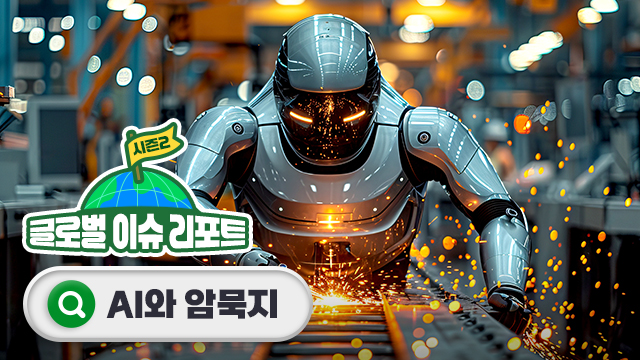 AI, 관찰로 제조 현장의 암묵지를 배우다